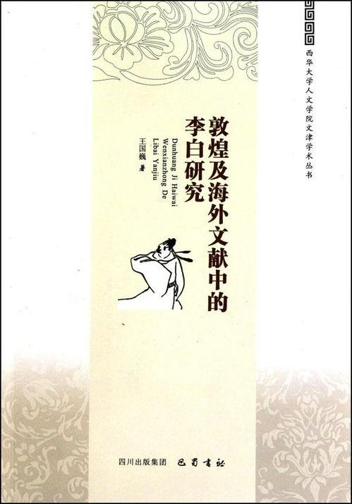 李白研究资料,李白诗歌创作与生平事迹研究概述